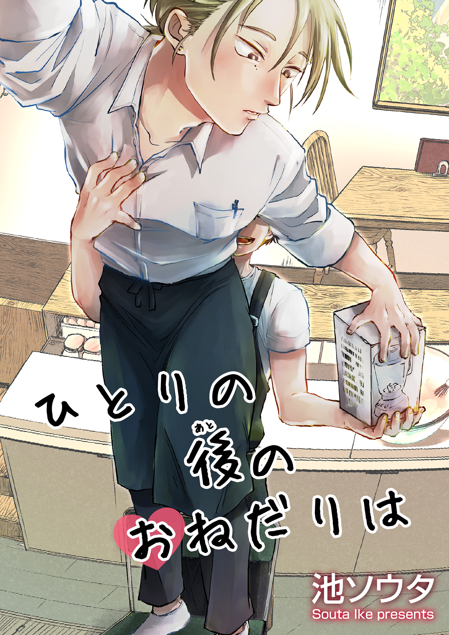 連勤明けのごほうびは 【短編】［デジタル修正・単話版］