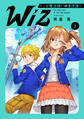 Wiz~ニセ魔法使いの事件簿~ 第2巻【電子書籍限定描き下ろしイラスト特典付き】