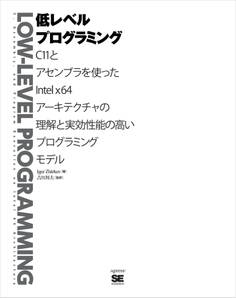 低レベルプログラミング