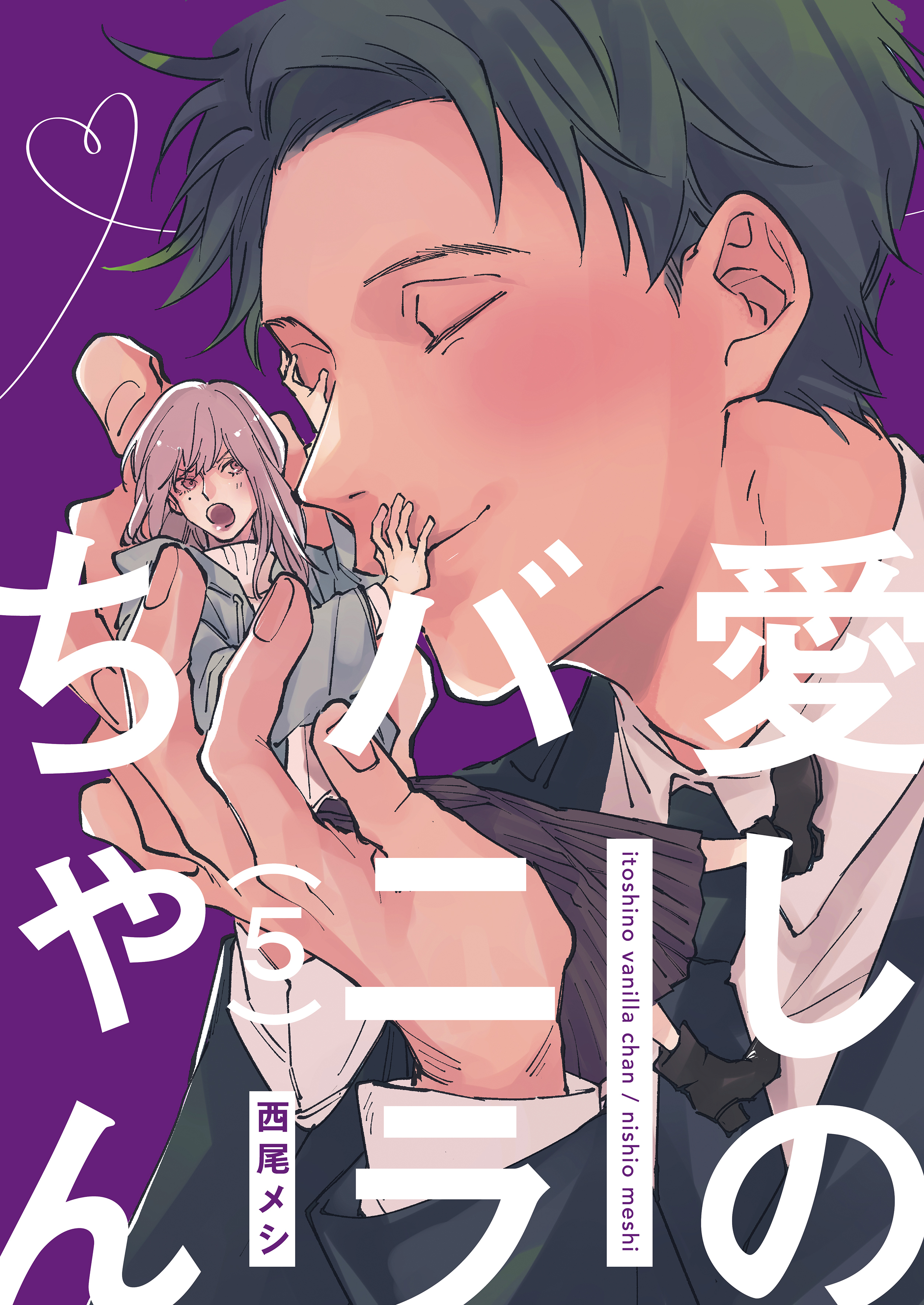 愛しのバニラちゃん