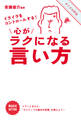 イライラをコントロールする! 心がラクになる言い方