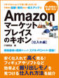 すぐに稼げる副業生活! Amazonマーケットプレイスのキホン 仕入れ編
