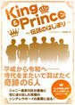 King & Prince ~伝説のはじまり~
