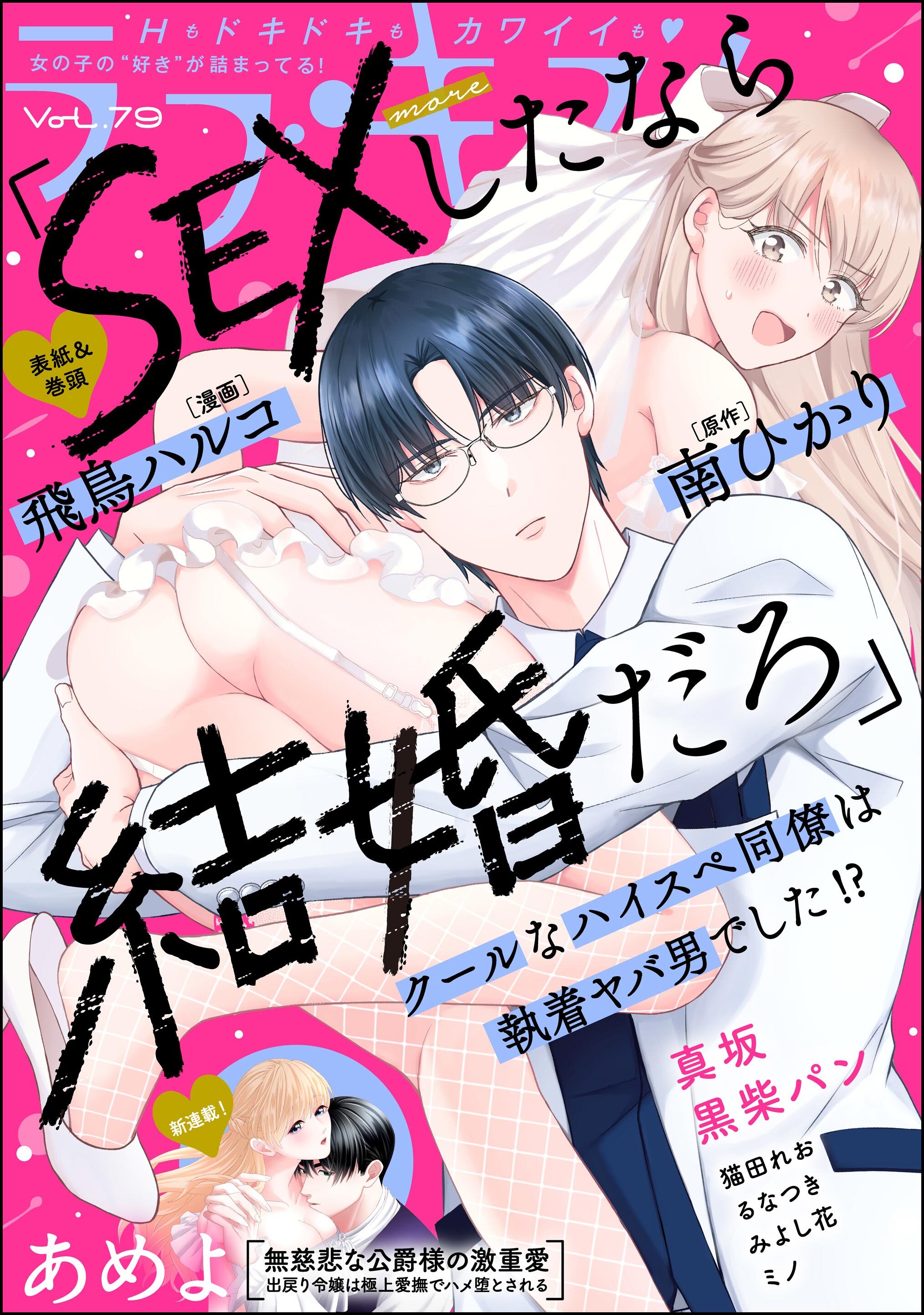 ラブキス！more　Vol.79