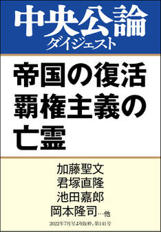帝国の復活 覇権主義の亡霊