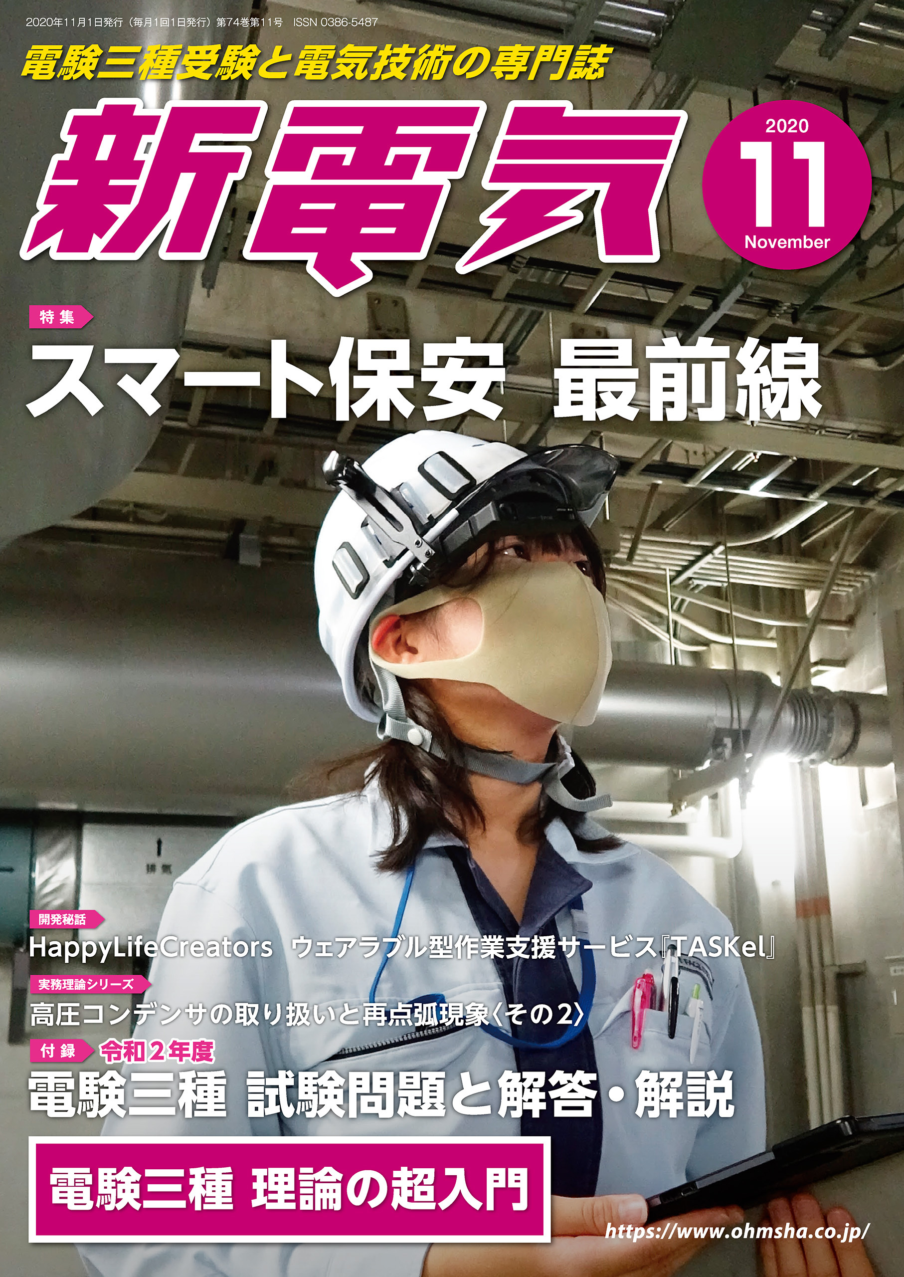 新電気 2020年11月号
