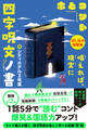 四字呪文ノ書〈試し読み増量版〉