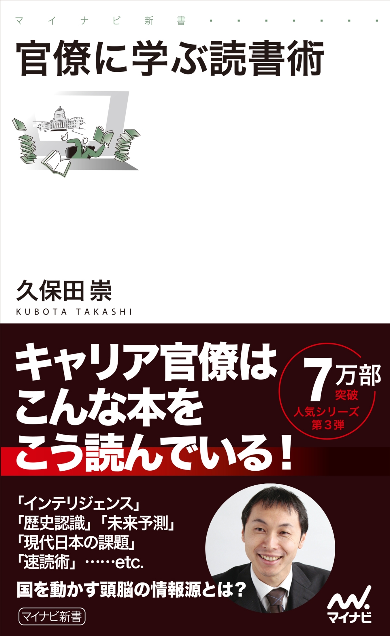 官僚に学ぶ読書術