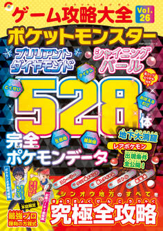 100%ムックシリーズ ゲーム攻略大全 Vol.26