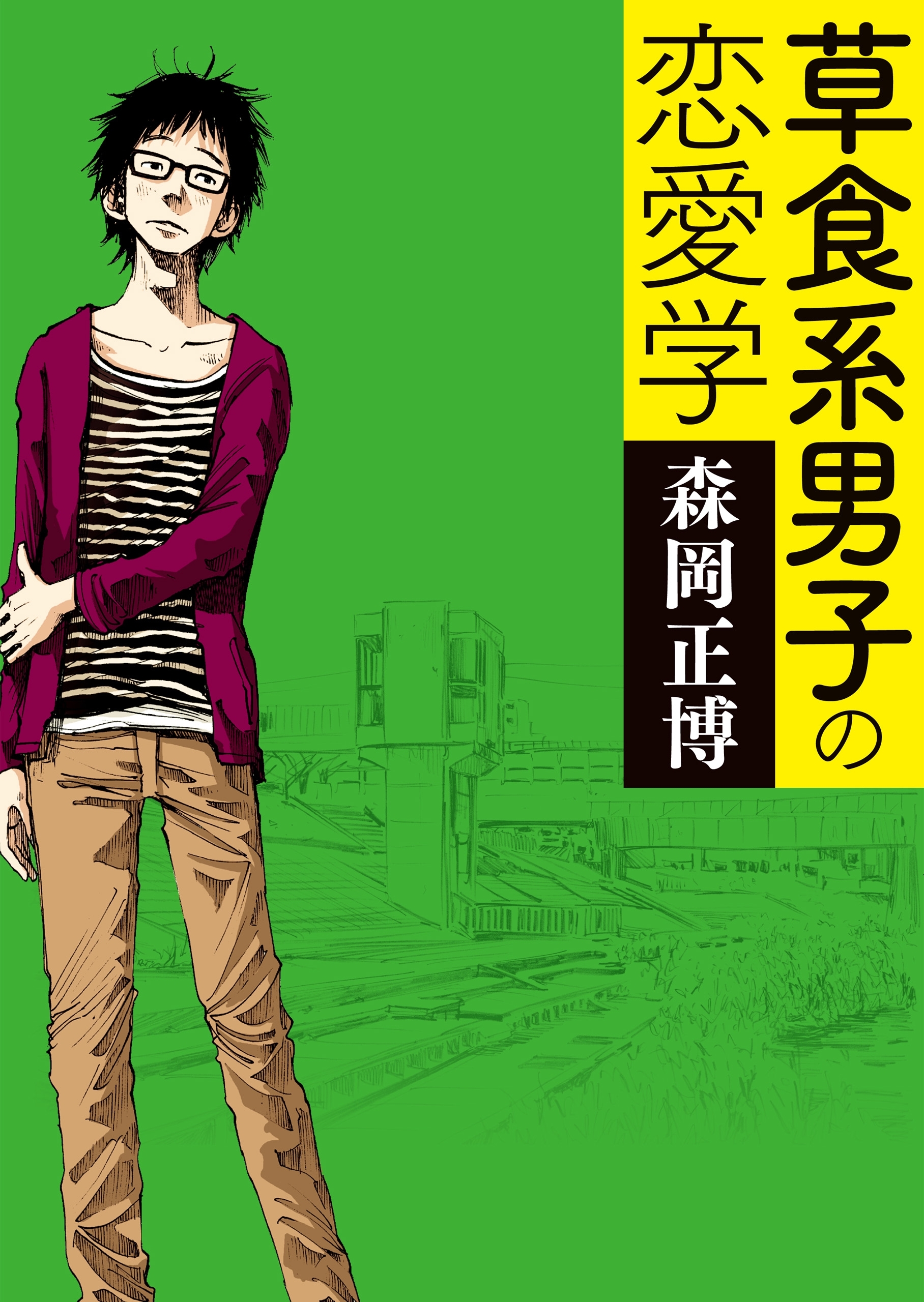 浅野いにおの作品一覧・作者情報|人気漫画を無料で試し読み