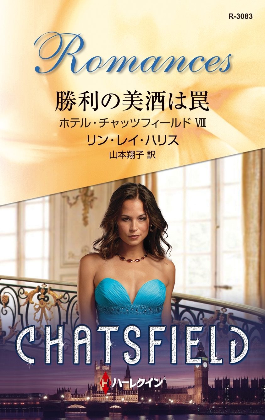 ホテル・チャッツフィールド