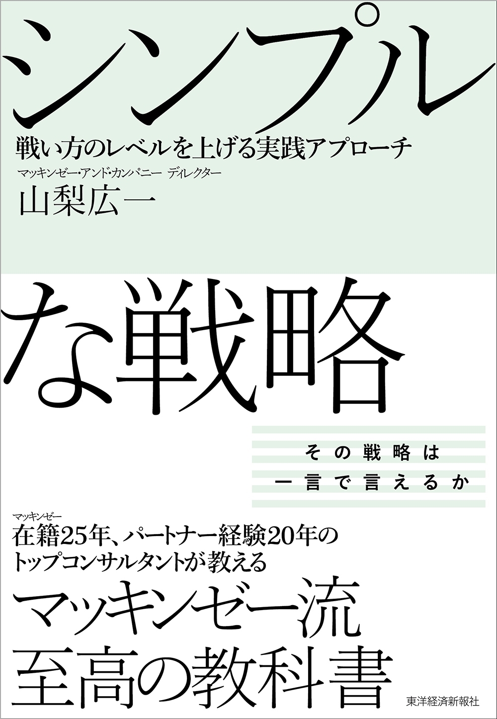 シンプルな戦略