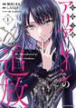 侯爵令嬢アリアレインの追放 the Banishment of Lady Arialaine1