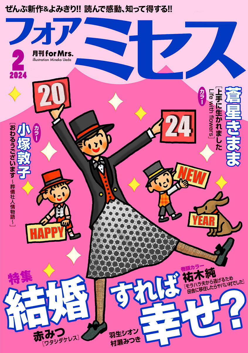 フォアミセス 4月号（最新号 - 女性漫画