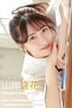 山岸逢花 dreams come true