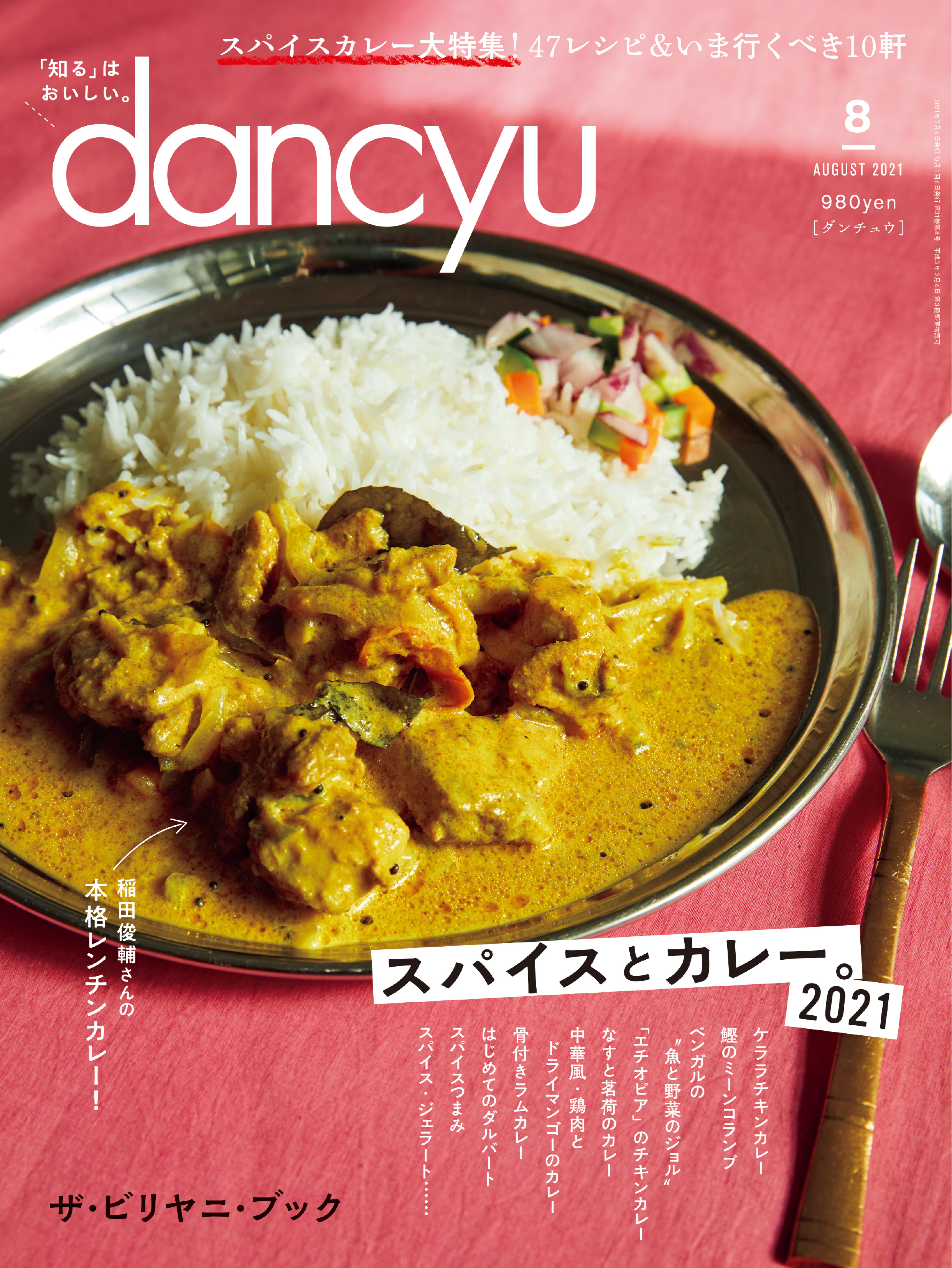 dancyu 2021年8月号