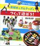 親子で自由工作 新聞紙とガムテープでつくって遊ぼう!