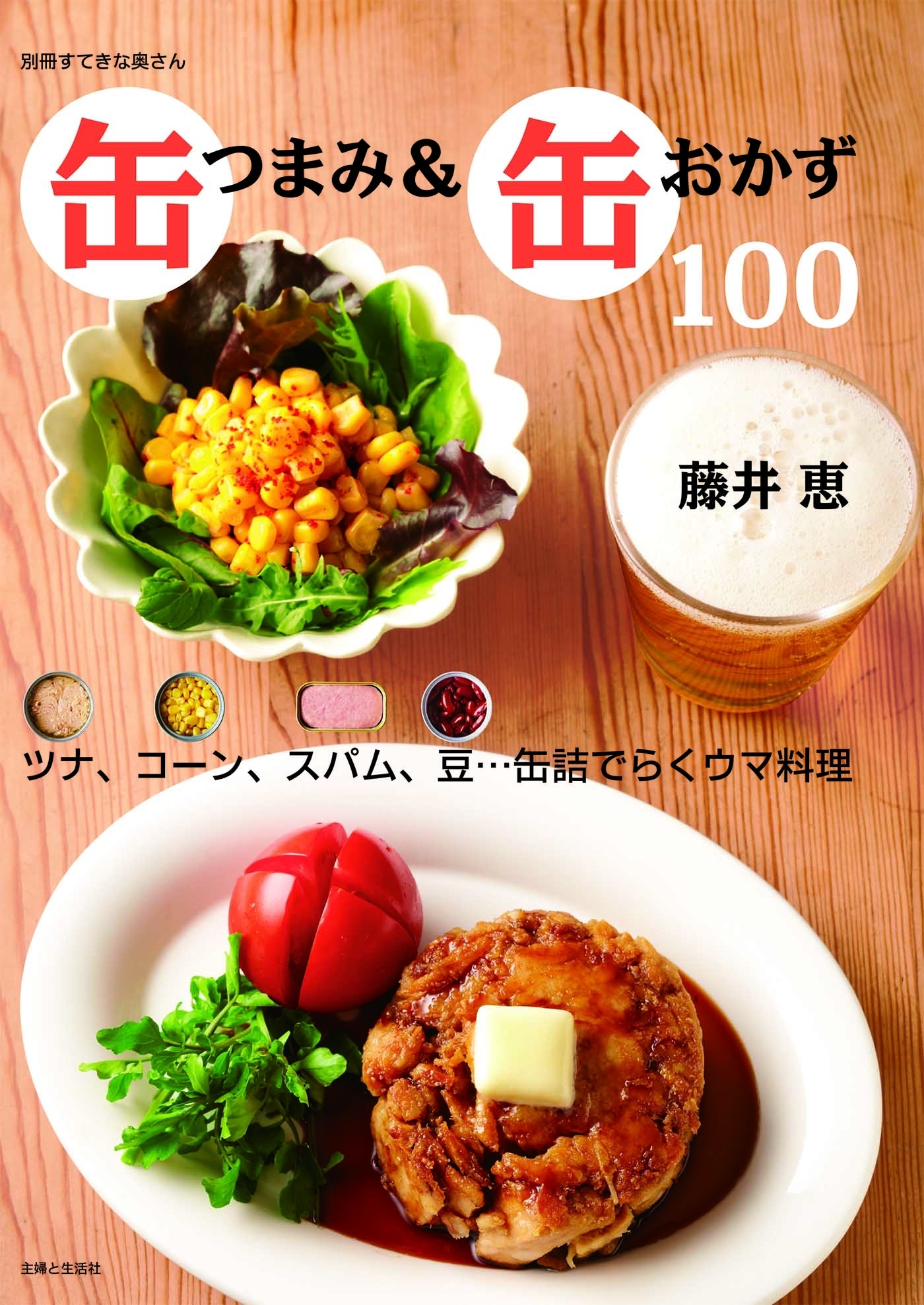 缶つまみ＆缶おかず１００