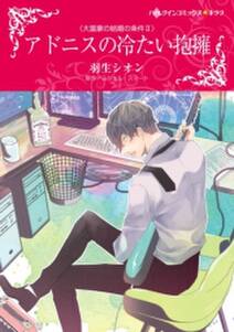 思いがけない婚約 無料 試し読みなら Amebaマンガ 旧 読書のお時間です