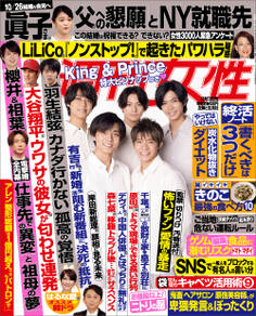 週刊女性 2021年10月19日号