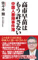 高市早苗はもう許さない 中国人悪辣事件簿