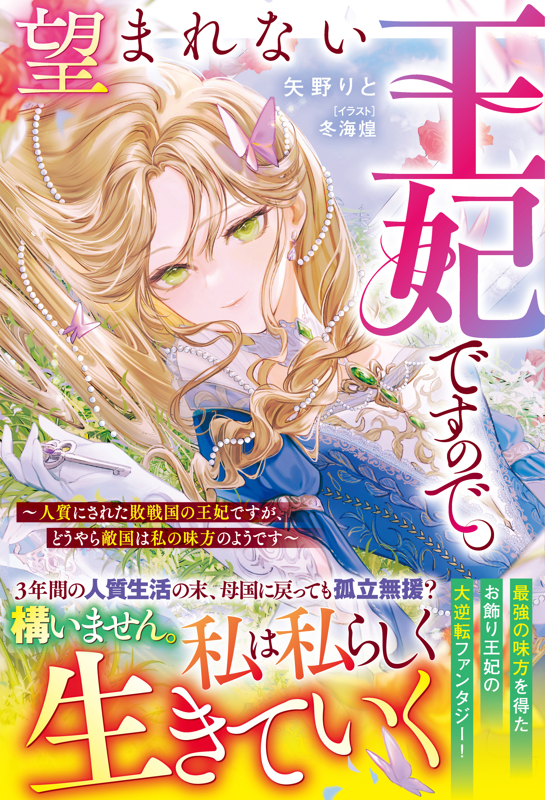 【試し読み増量版】望まれない王妃ですので。～人質にされた敗戦国の王妃ですが、どうやら敵国は私の味方のようです～【電子限定SS付き】