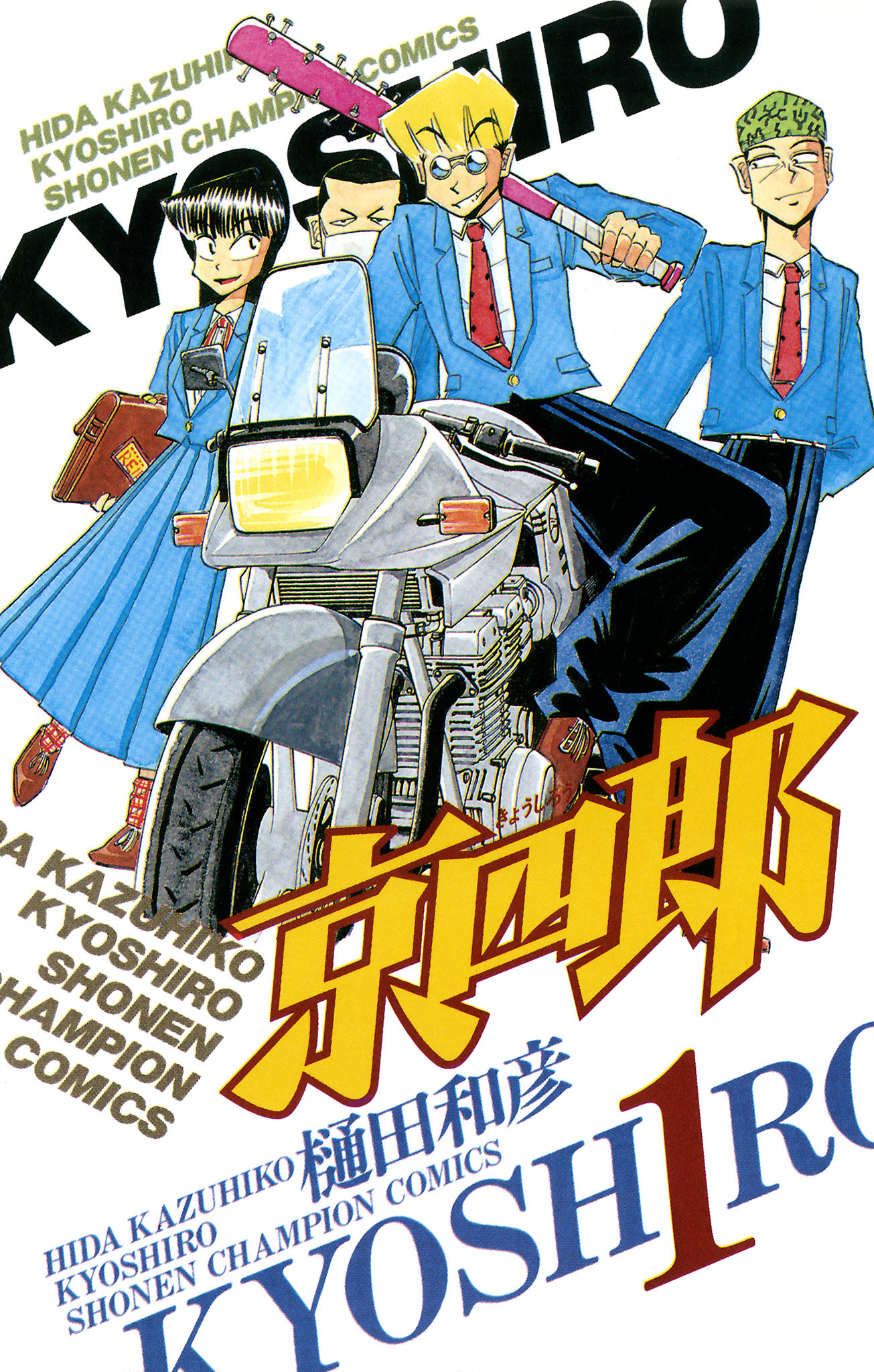 【期間限定　無料お試し版】京四郎　1