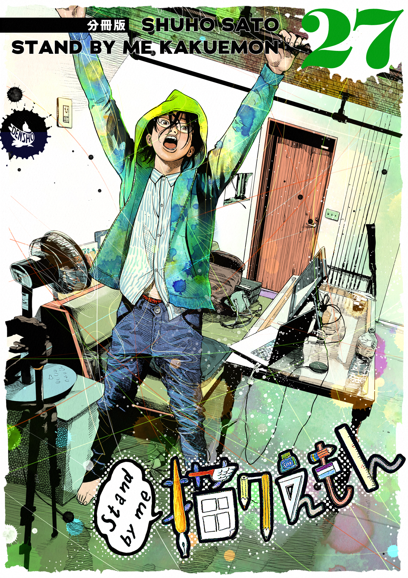 Stand by me 描クえもん 分冊版27