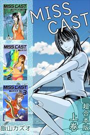 ＭＩＳＳ　ＣＡＳＴ　超合本版1