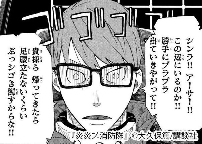 能力バトル 炎炎ノ消防隊 が面白い あらすじやストーリーを紹介 Amebaマンガ 旧 読書のお時間です 能力バトル 炎炎ノ消防隊 が面白い あらすじやストーリーを紹介 Amebaマンガ 旧 読書のお時間です