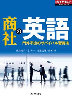商社の英語