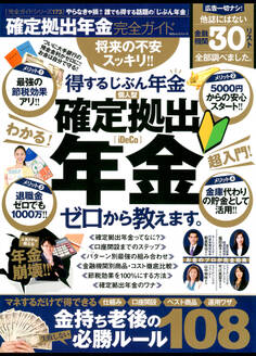 100%ムックシリーズ 完全ガイドシリーズ173 確定拠出年金完全ガイド