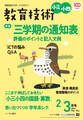 教育技術 小三・小四 2022年2/3月号