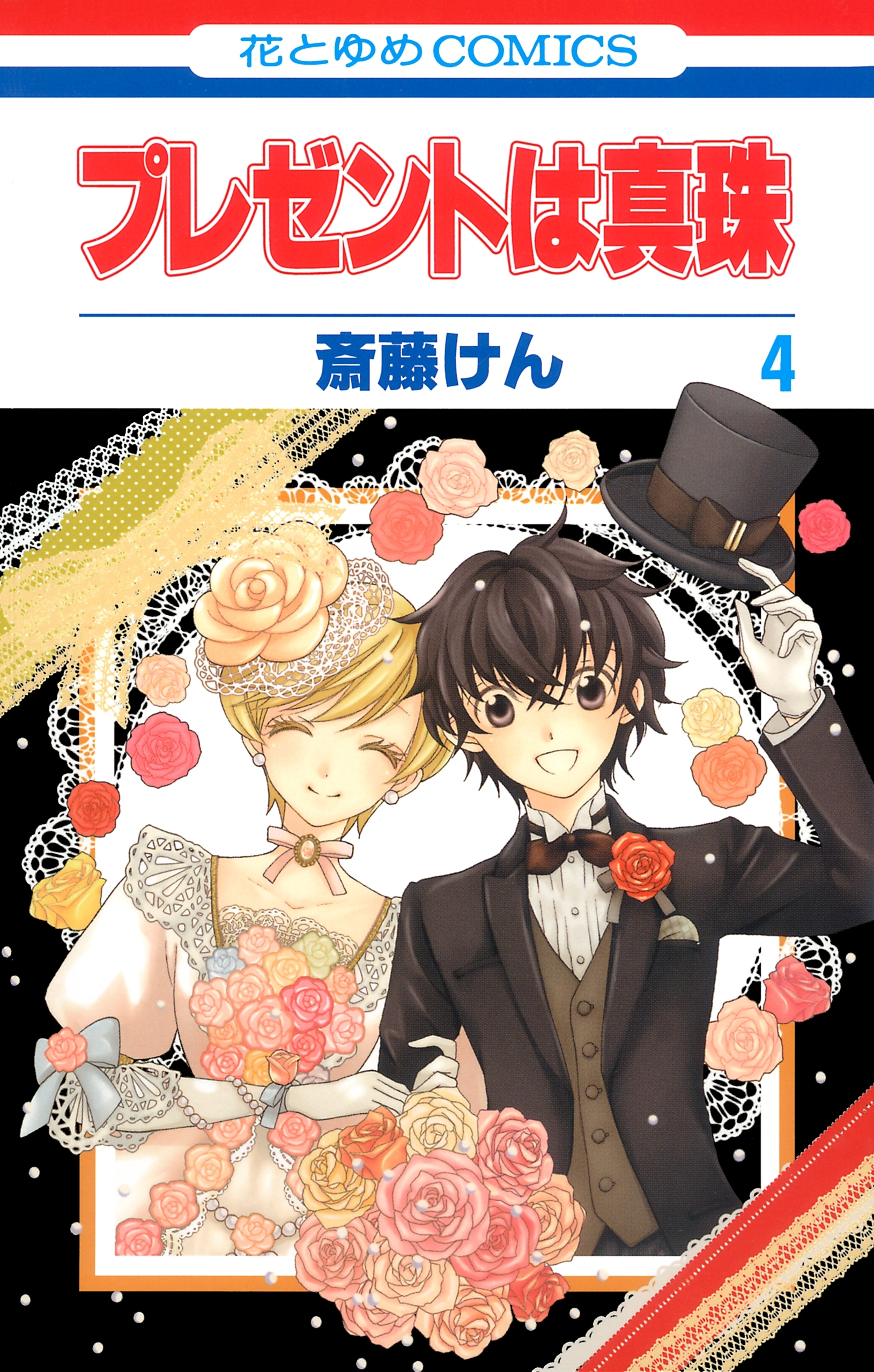 プレゼントは真珠