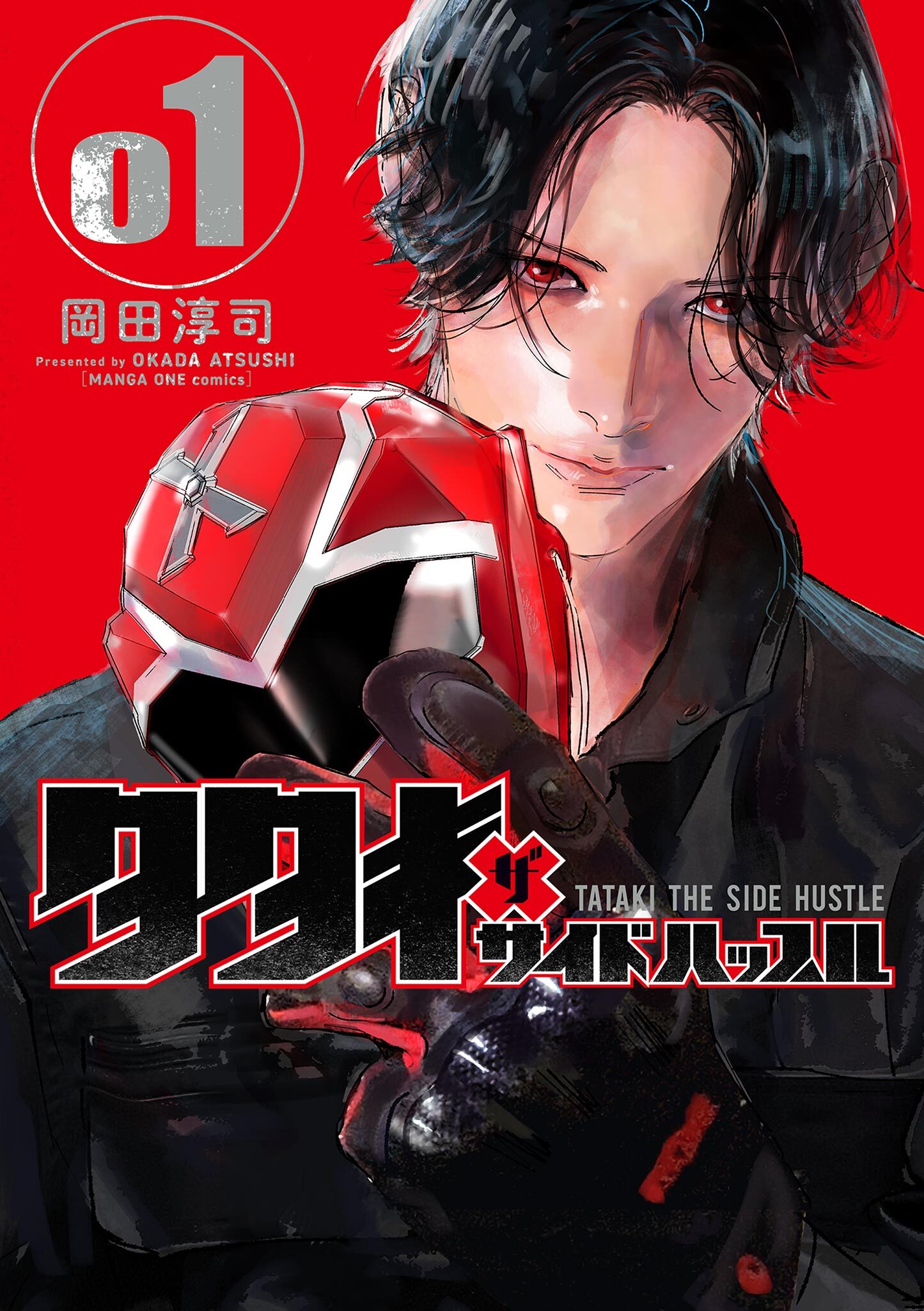 【期間限定　試し読み増量版　閲覧期限2026年9月24日】タタキザサイドハッスル 1