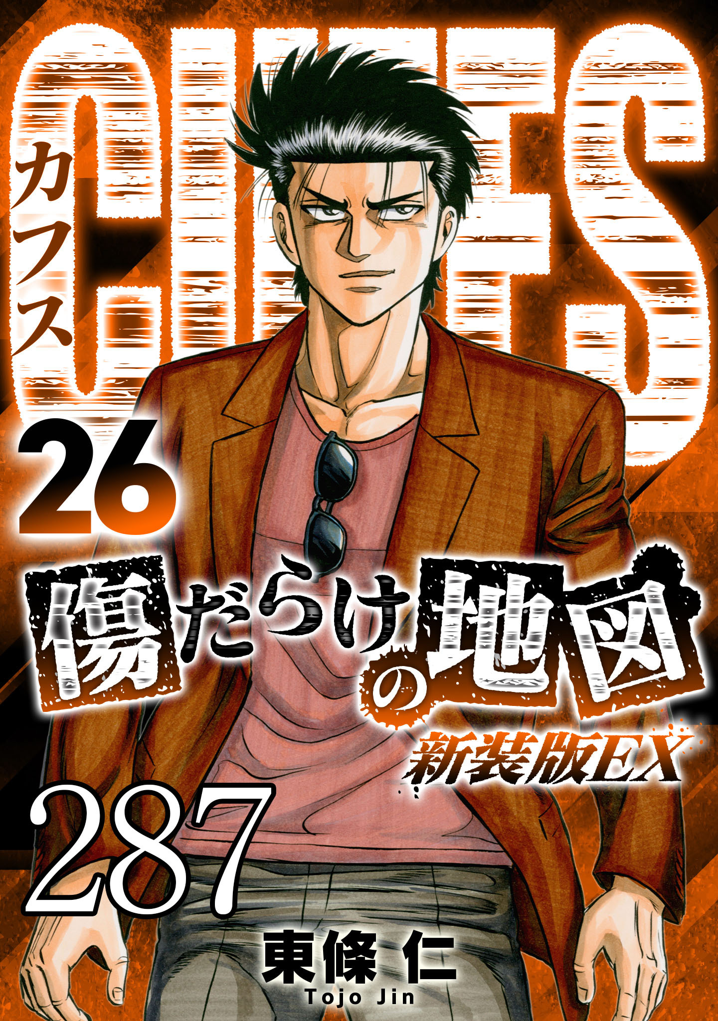 CUFFS 傷だらけの地図 #287【タテヨミ】