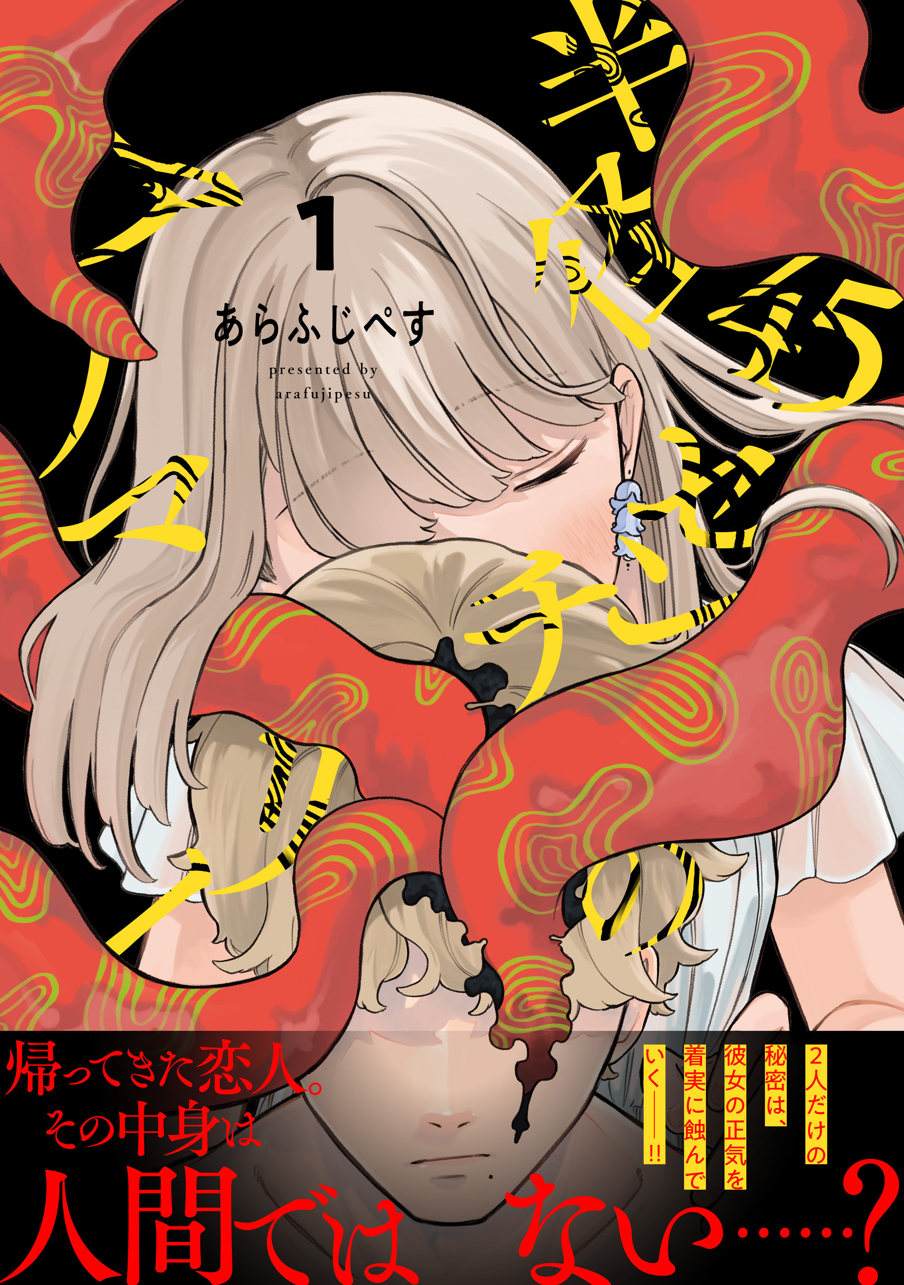 【期間限定　試し読み増量版】半径45センチのアノマリー【電子単行本版】（1）