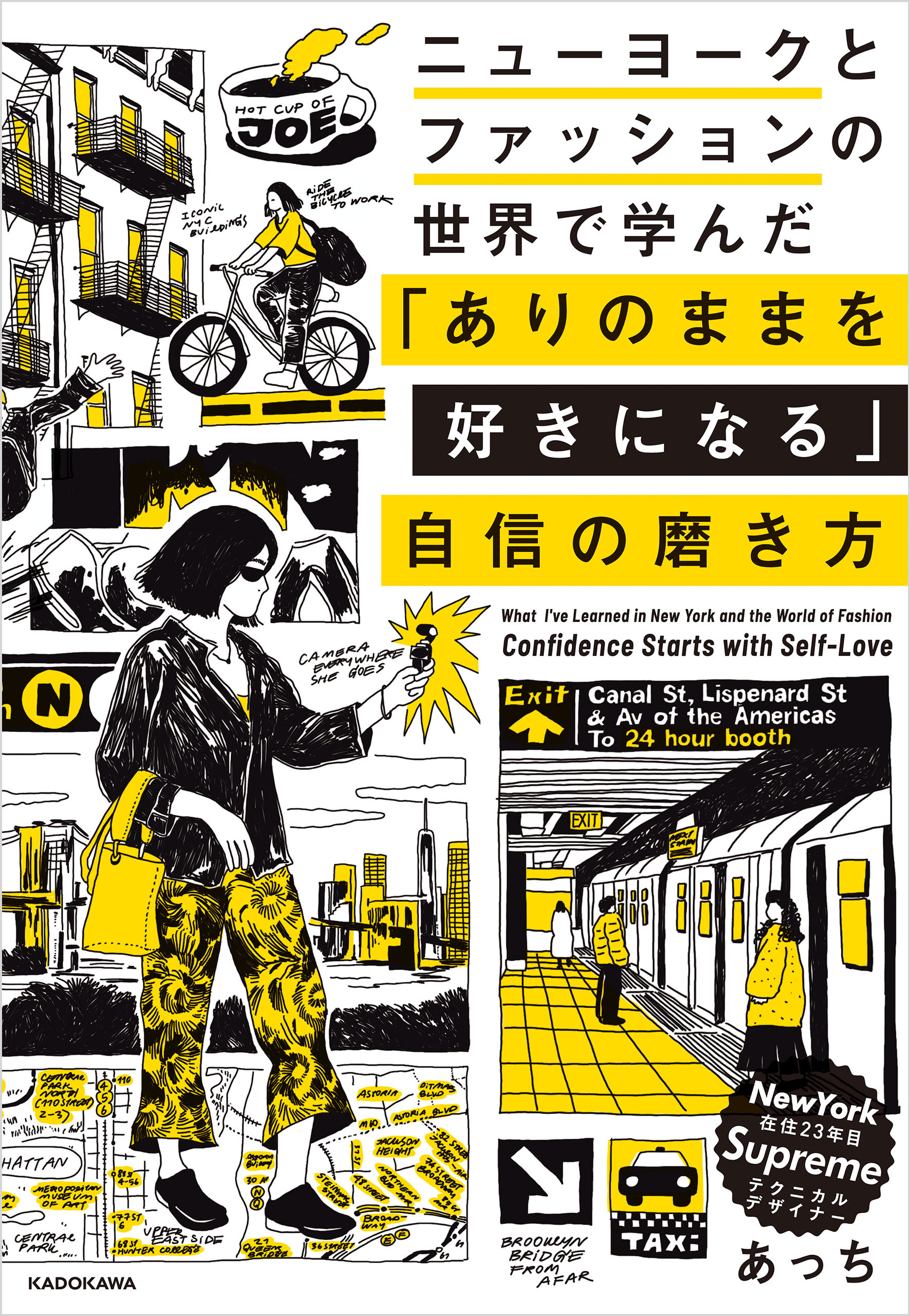 ニューヨークとファッションの世界で学んだ　「ありのままを好きになる」自信の磨き方