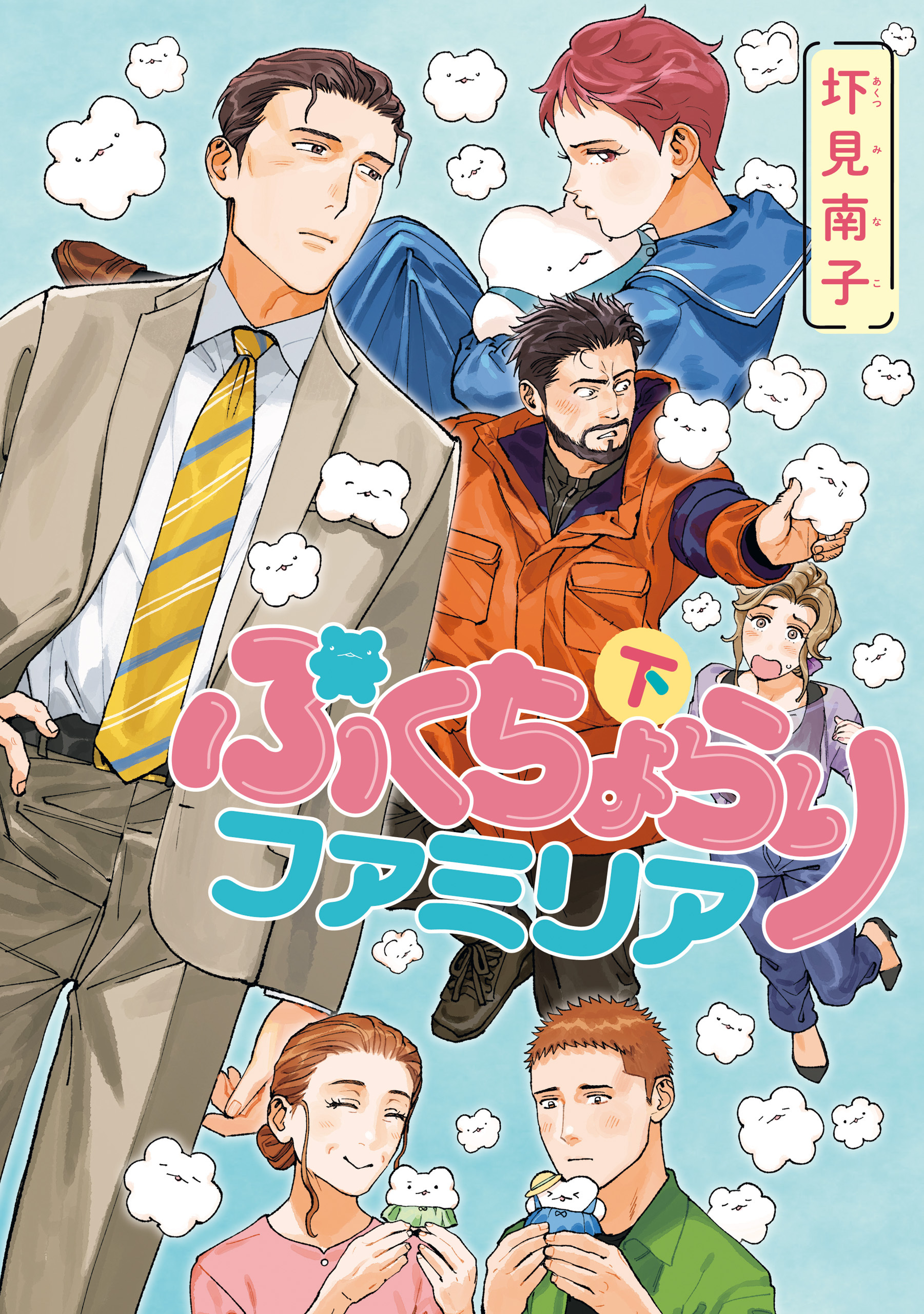 ぷくちょらりファミリア