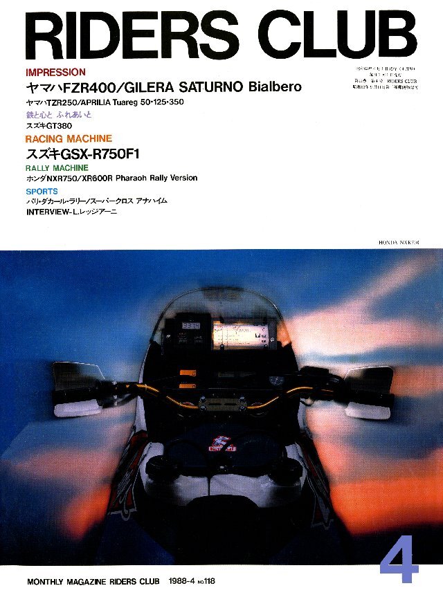 RIDERS CLUB 1988年4月号 No.118