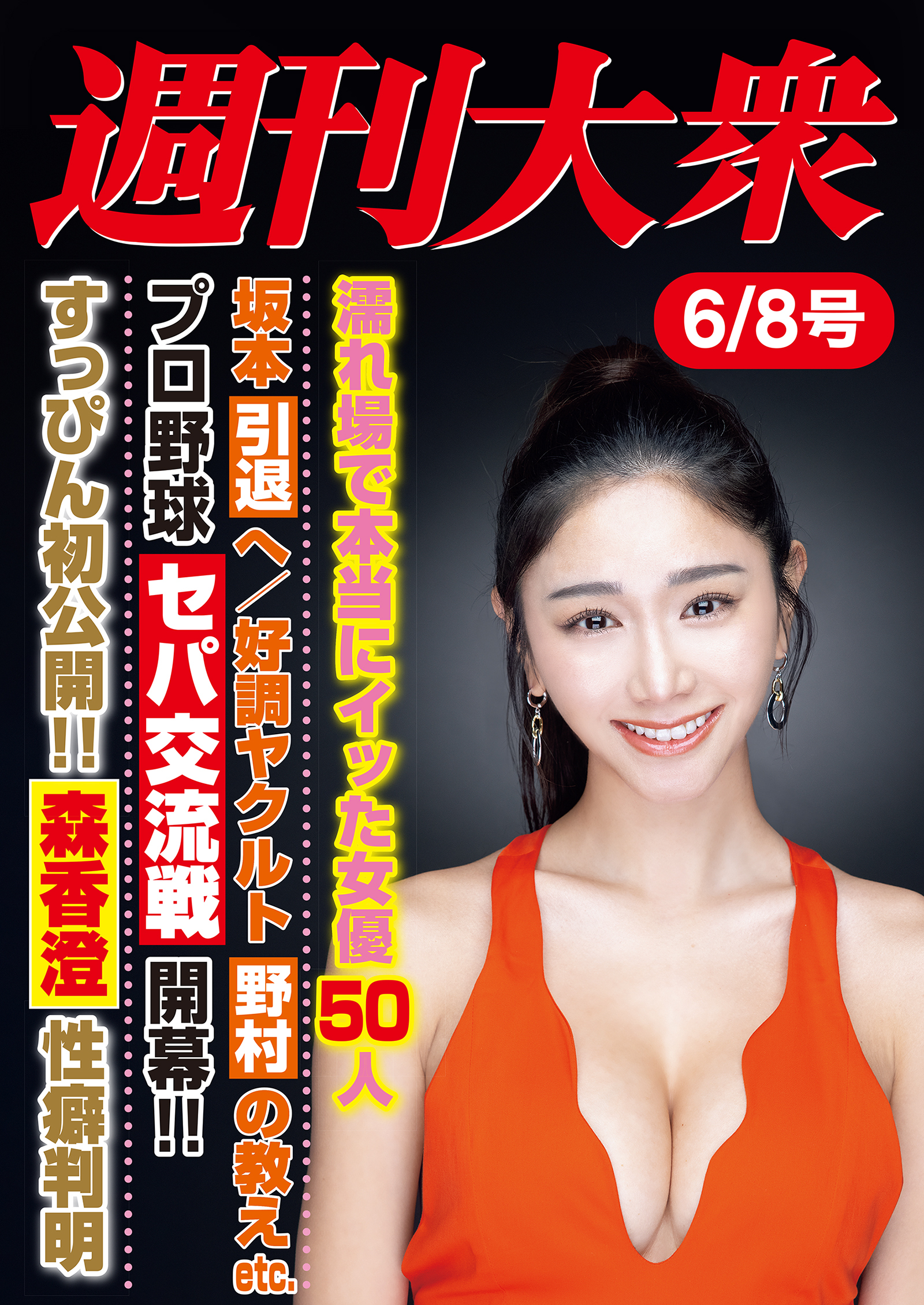 週刊大衆 ライト版