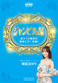 雀ビアの泉【近代麻雀付録小冊子シリーズ】