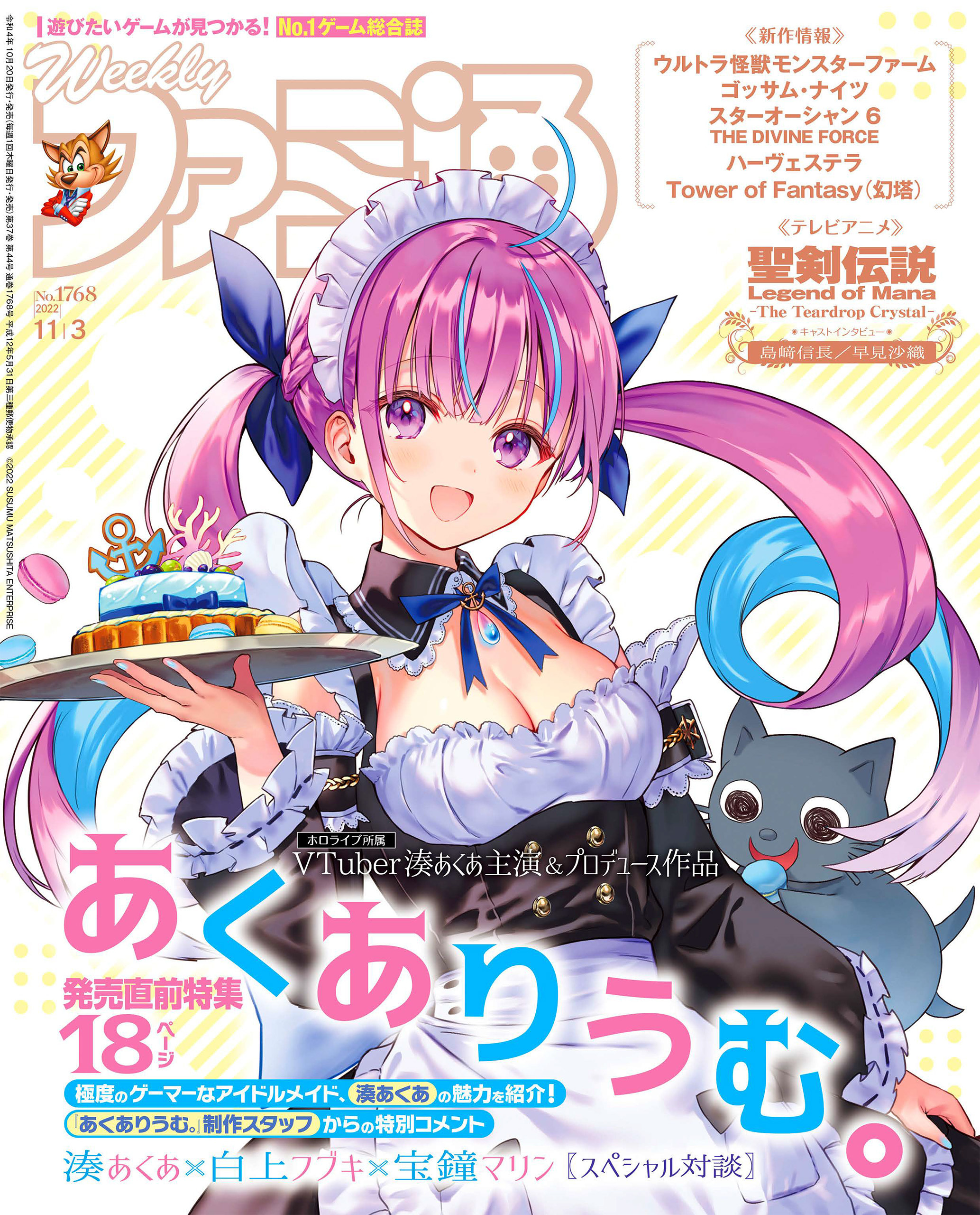 週刊ファミ通 【2022年11月3日号 No.1768】