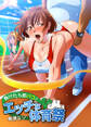 負けたら即パコ!エッチな体育祭(フルカラー)(1)