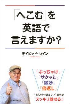「へこむ」を英語で言えますか?