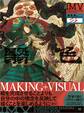 翳色 おく作品集 ILLUSTRATION MAKING & VISUAL BOOK