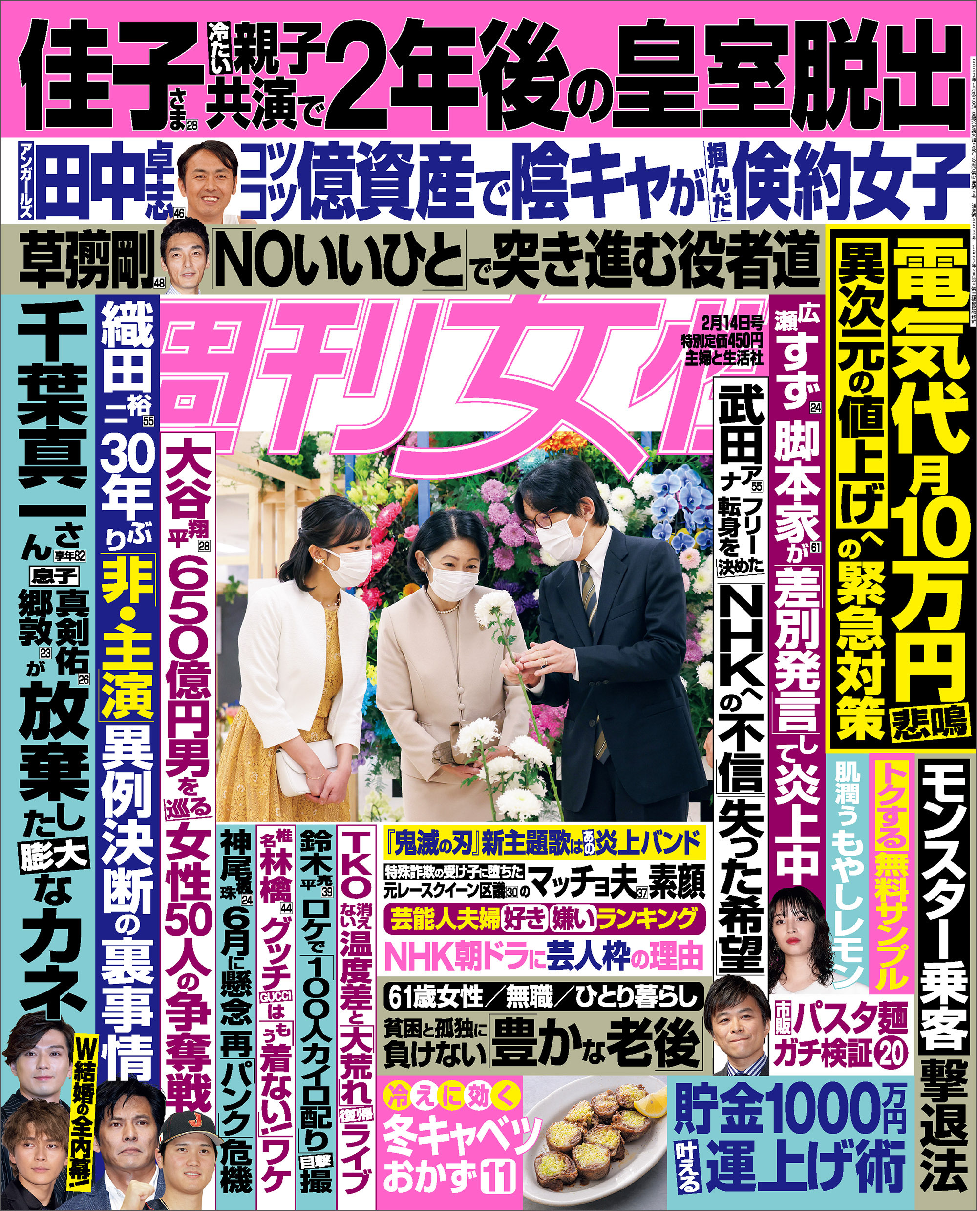 週刊女性 2023年02月14日号