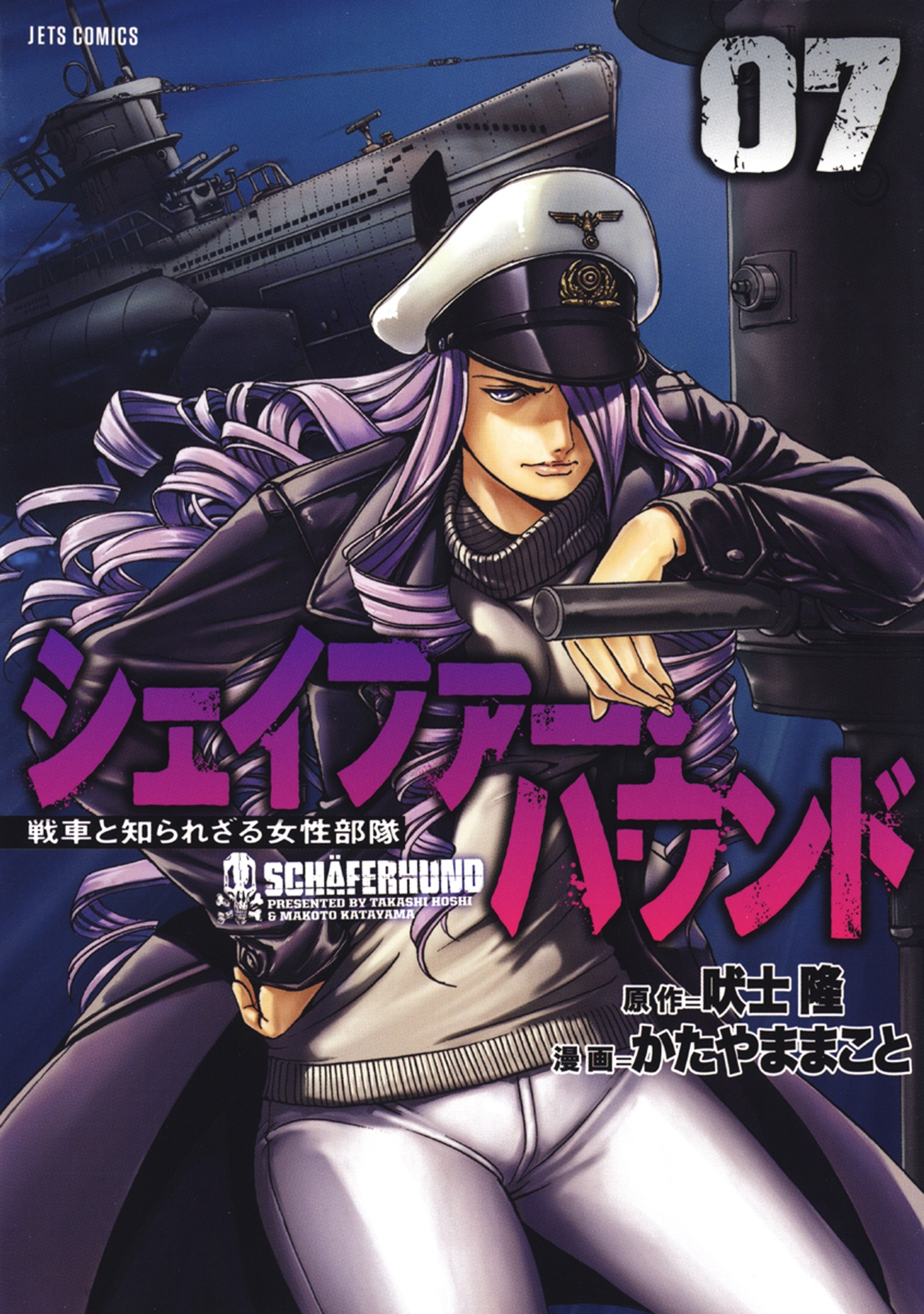 シェイファー・ハウンド（７）