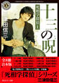 「死相学探偵」シリーズ 【全8冊 合本版 電子特典付き】