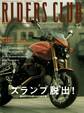 RIDERS CLUB 2002年12月号 No.344